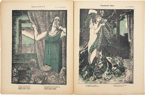 Бич. Сатирико-юмористический еженедельник. 1917. № 6–18, 20–26, 28–34, 36–40, 42, 43. Пг., 1917.
